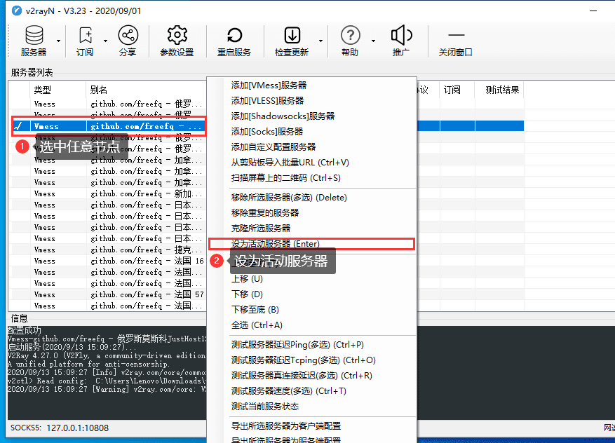 启用v2rayN节点