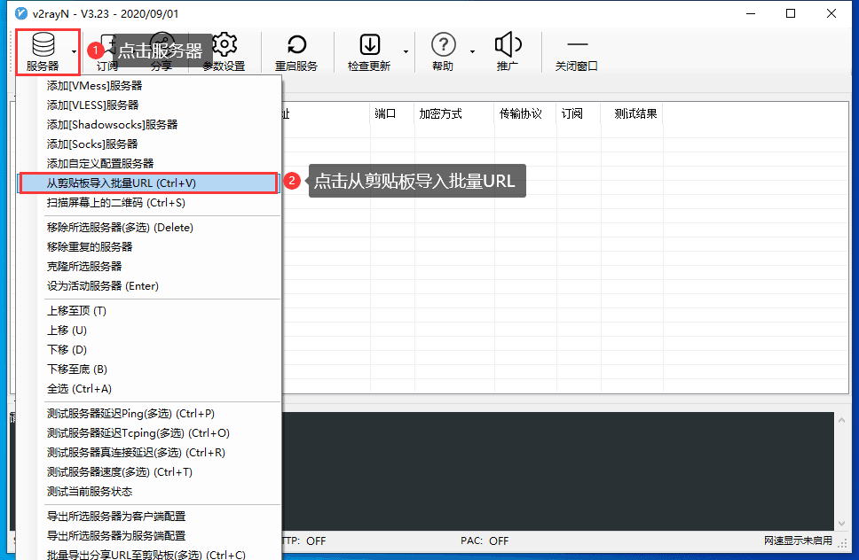 导入v2rayN节点