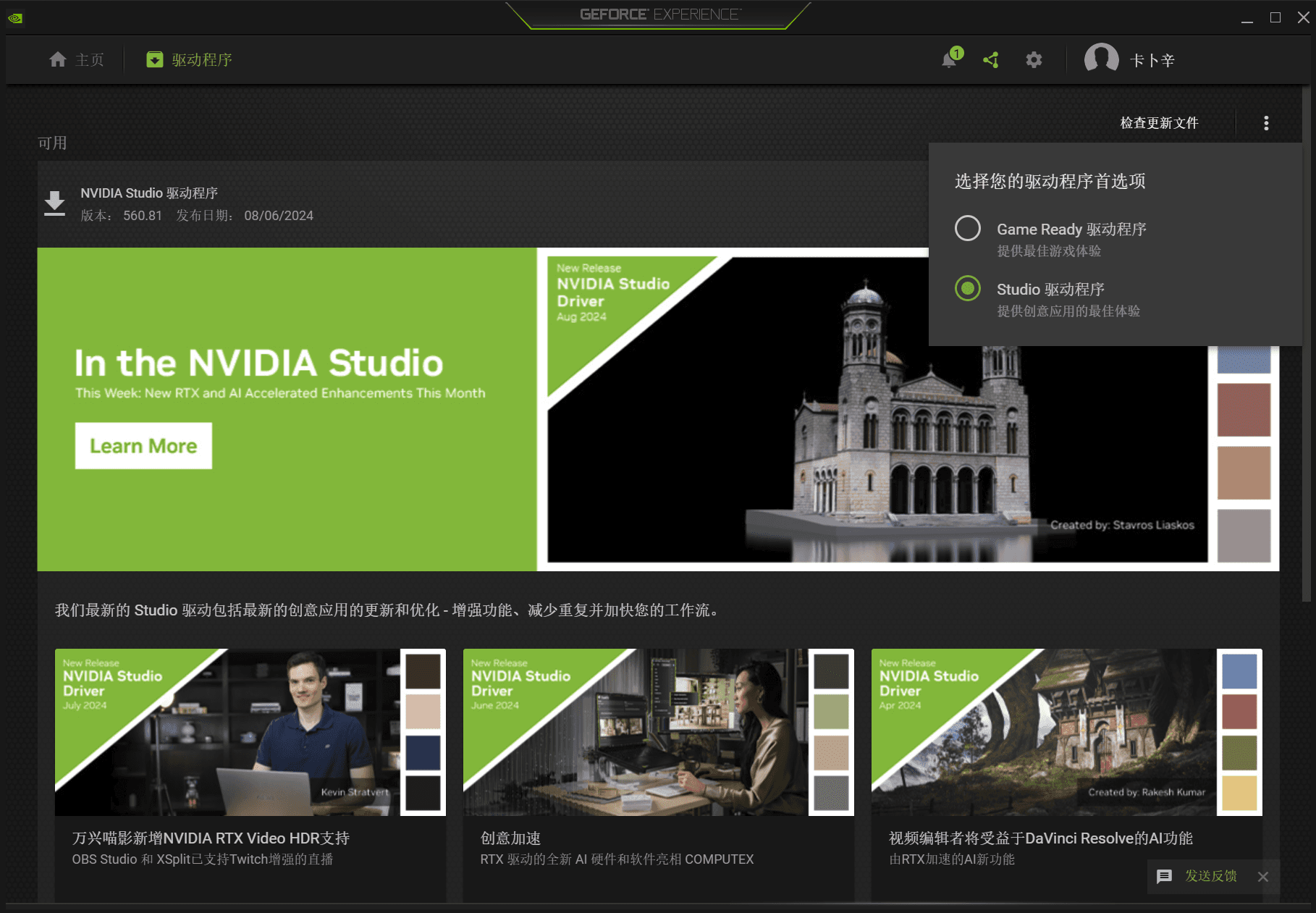 GeForce驱动切换